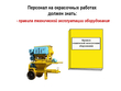 Окрасочные работы - Мобильный комплекс для обучения, инструктажа и контроля знаний по охране труда, пожарной и промышленной безопасности - Учебный материал - Видеоинструктажи - Вид работ - Кабинеты охраны труда otkabinet.ru