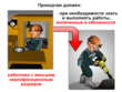 Проходчик - Мобильный комплекс для обучения, инструктажа и контроля знаний по охране труда, пожарной и промышленной безопасности - Учебный материал - Видеоинструктажи - Профессии - Кабинеты охраны труда otkabinet.ru